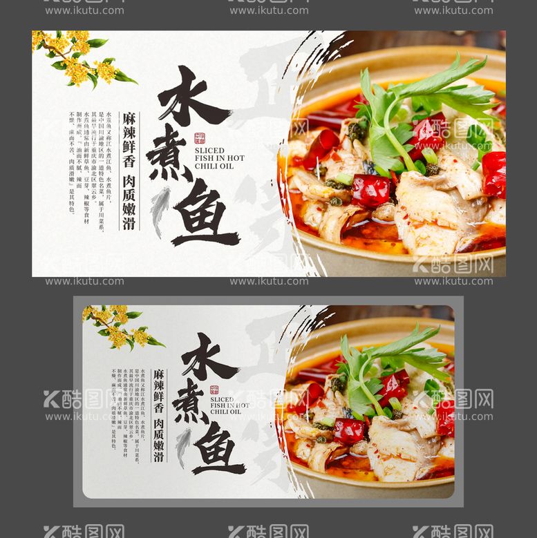 编号：16500911192650517642【酷图网】源文件下载-水煮鱼 四川菜 美食海报