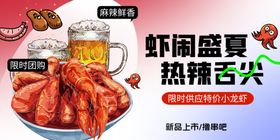 火辣回味无穷麻辣美食小龙虾