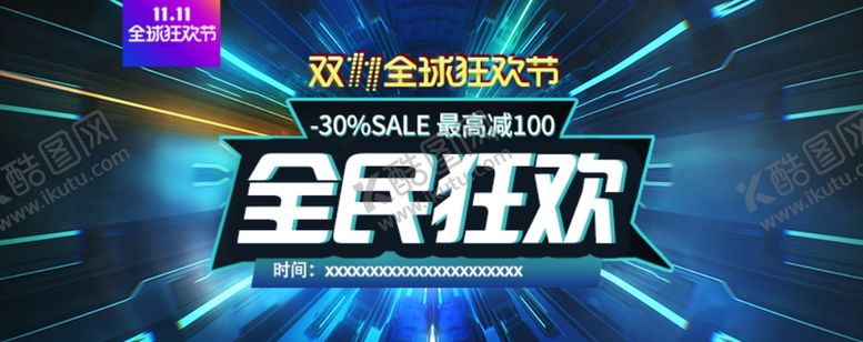 编号：26918107030844064463【酷图网】源文件下载-双11
