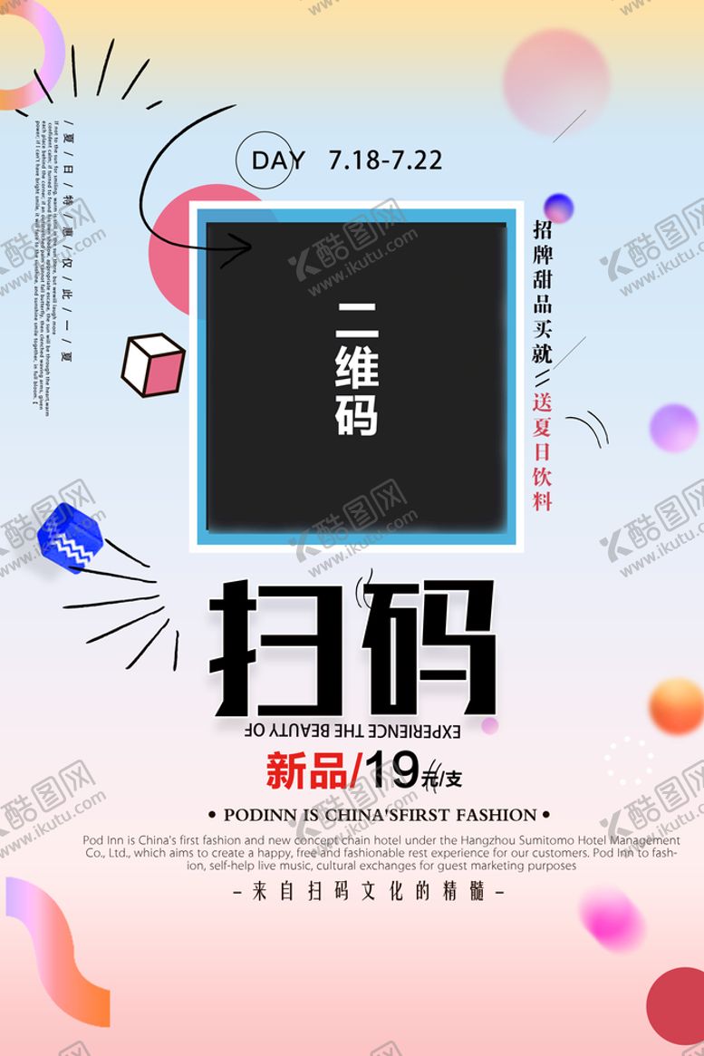编号：09472809210916108910【酷图网】源文件下载-扫码海报