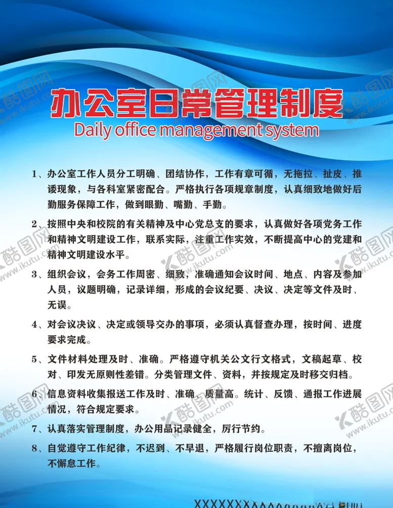 编号：23581204171428055019【酷图网】源文件下载-蓝色管理制度