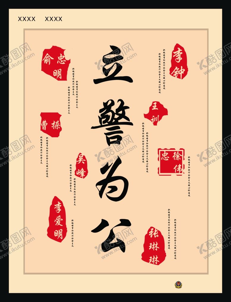 编号：27932209161308297297【酷图网】源文件下载-警营文化裱画