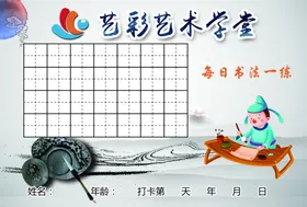 练字