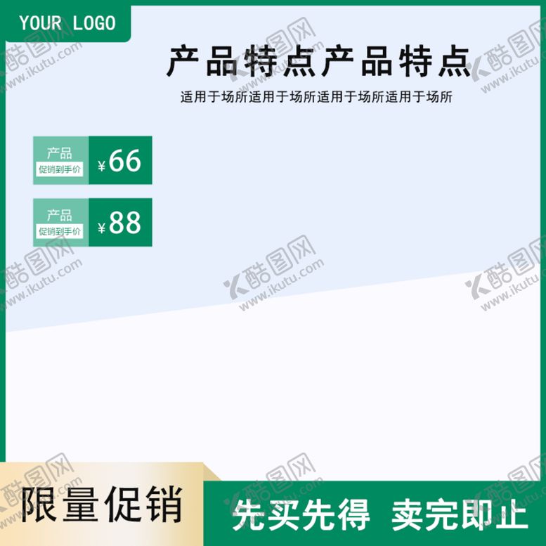 编号：31026909140746235941【酷图网】源文件下载-促销主图