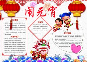 元宵节手抄报