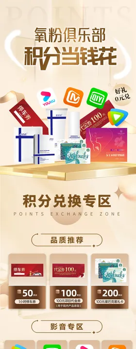 积分兑换医美会员活动海报