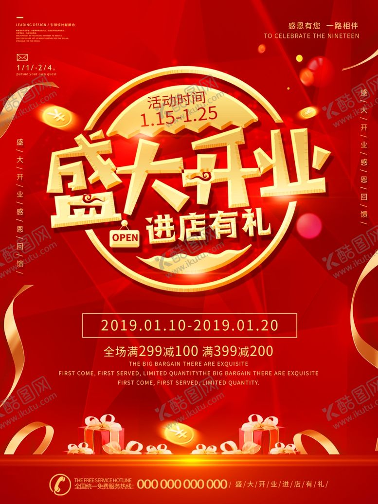 编号：83488509212223557863【酷图网】源文件下载-盛大开业海报