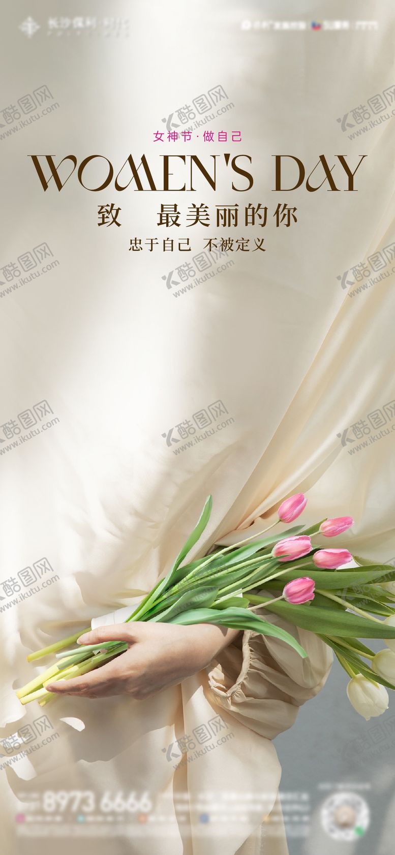 编号：37323003061421311863【酷图网】源文件下载-女神节