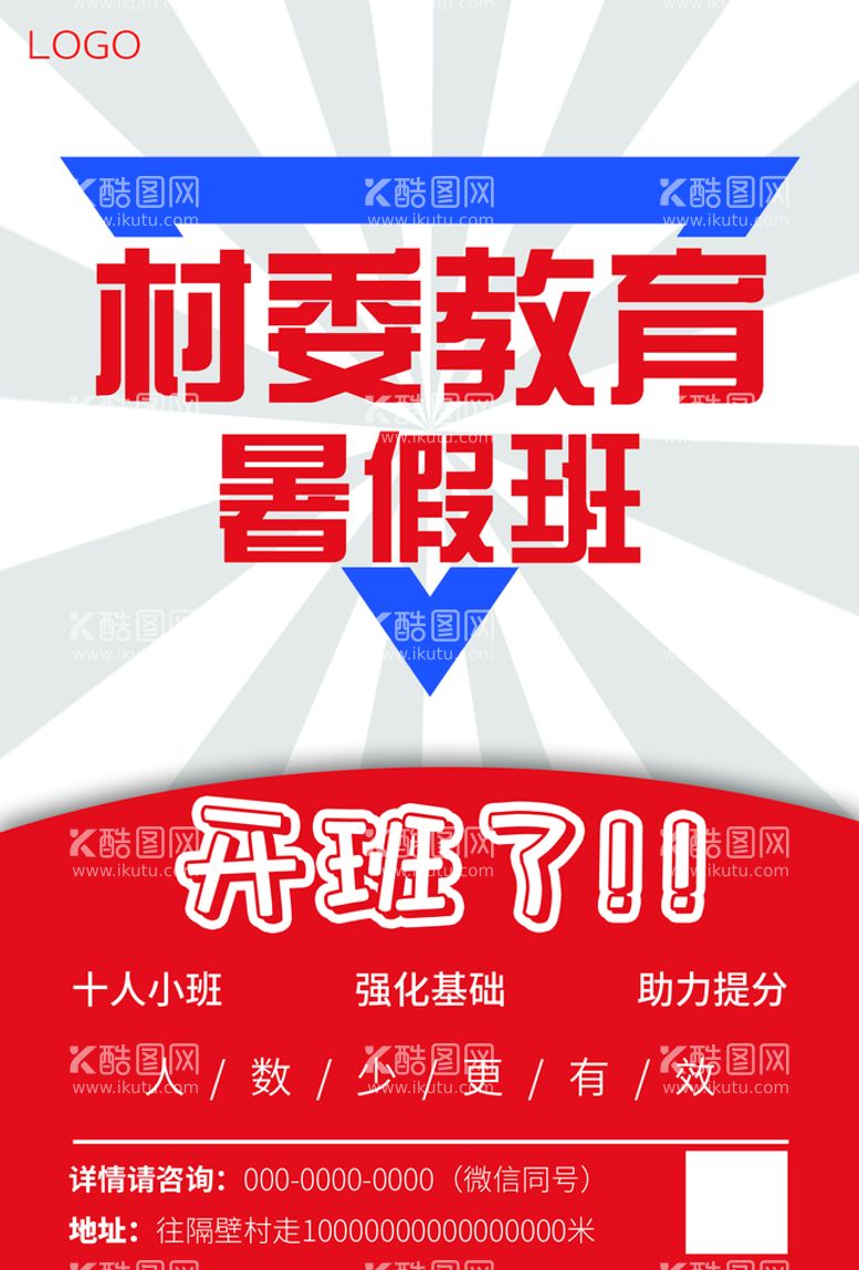 编号：36821611191840398465【酷图网】源文件下载-村委教育