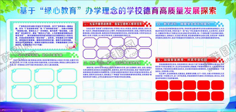 编号：42736501190319516828【酷图网】源文件下载-学校宣传栏背景