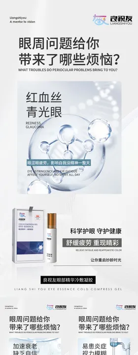 微商海报保养医美眼霜产品
