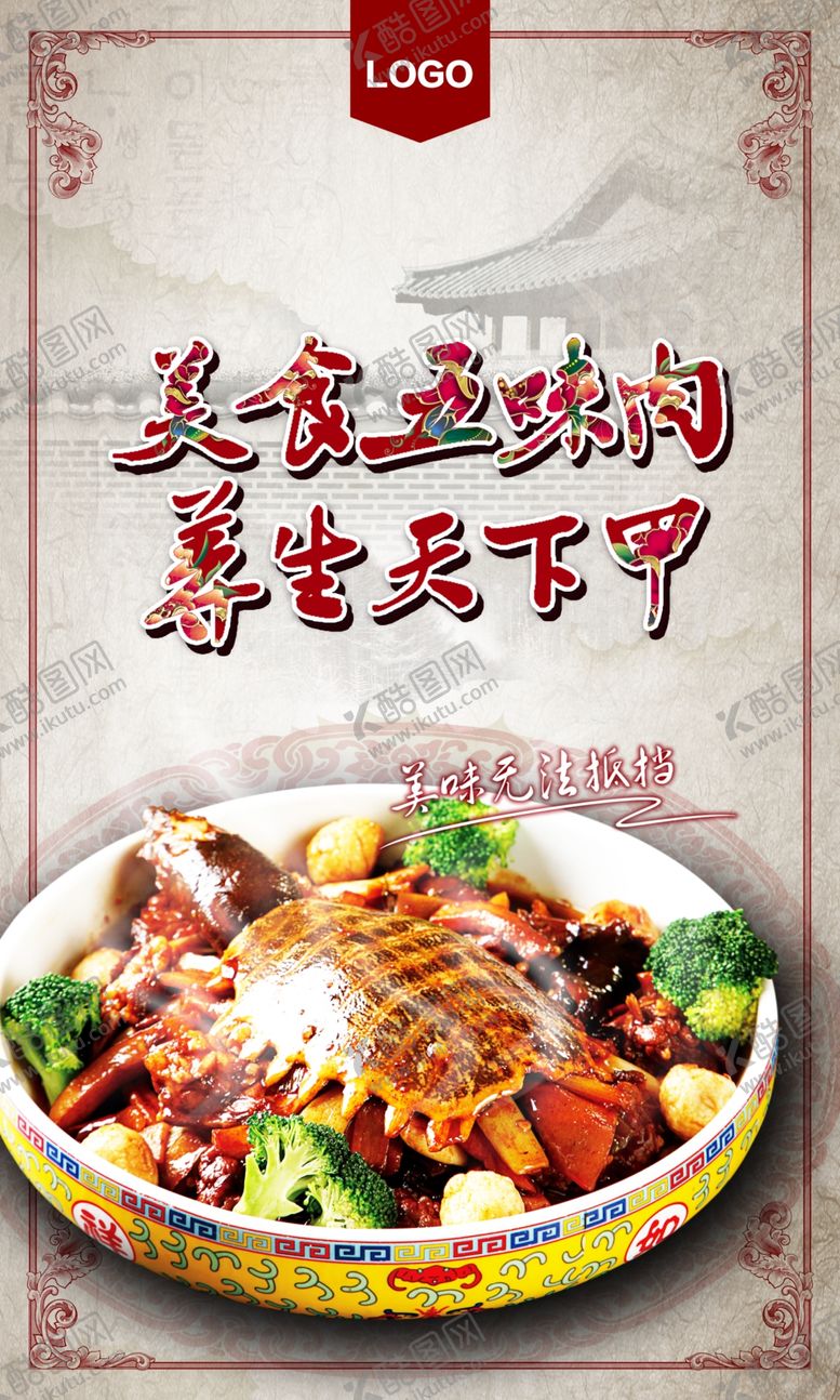 编号：68832909221100299275【酷图网】源文件下载-美食广告