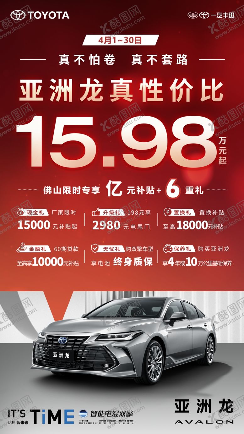 编号：58697002240355588601【酷图网】源文件下载-亚洲龙一汽丰田汽车海报设计