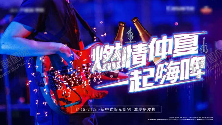 编号：95079207021542254380【酷图网】源文件下载-音乐节