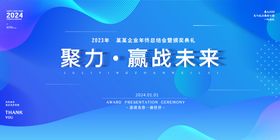 2023公司年会颁奖展板