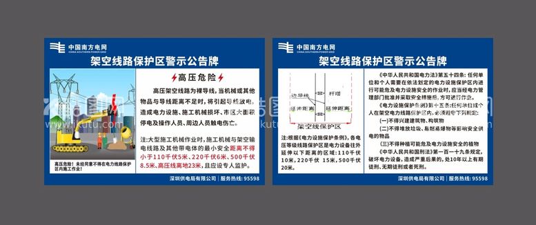 编号：48965812011848333088【酷图网】源文件下载-架空线路警示公告牌