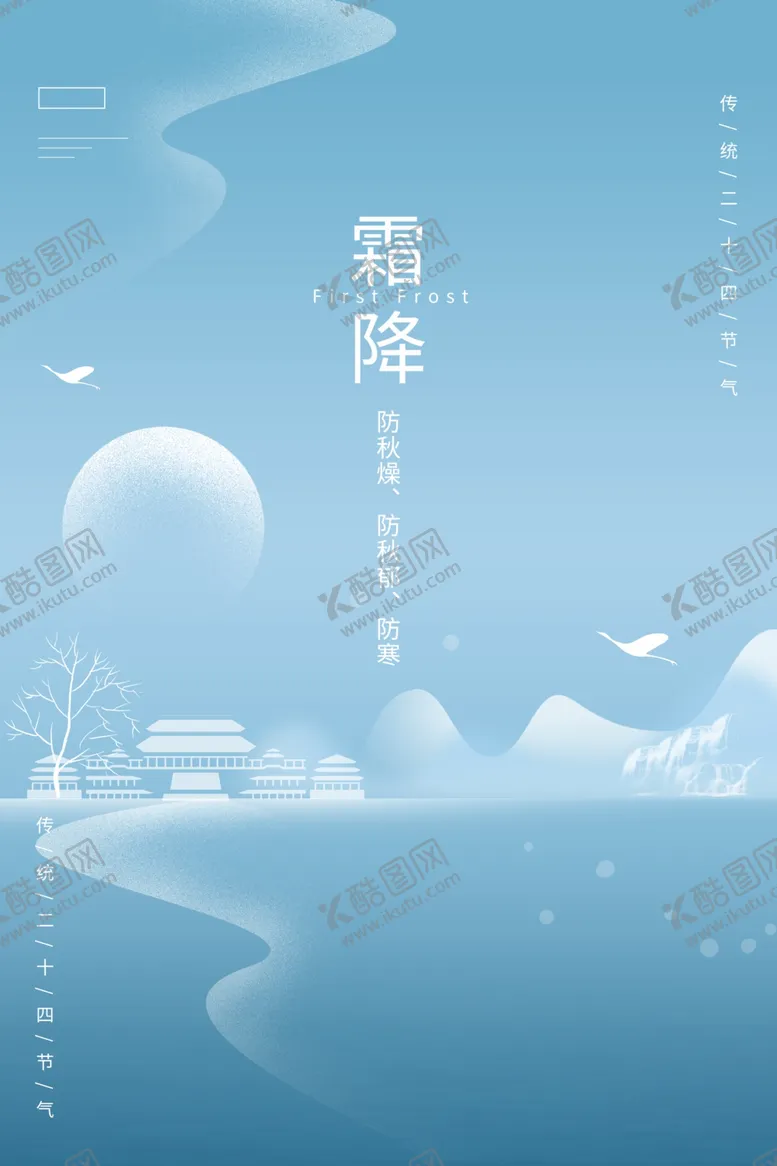 编号：67645605131423249908【酷图网】源文件下载-霜降