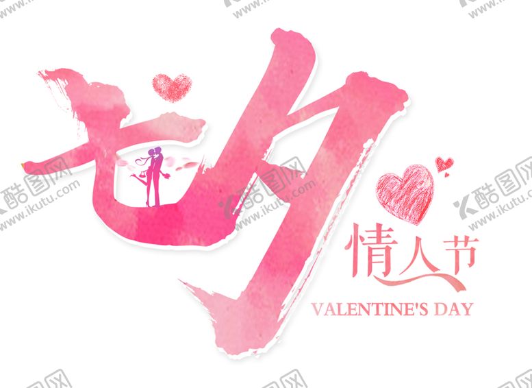 编号：83418909102323012637【酷图网】源文件下载-七夕字体