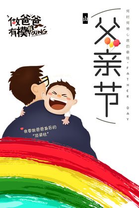 父亲节吊旗卡通京东宣传图