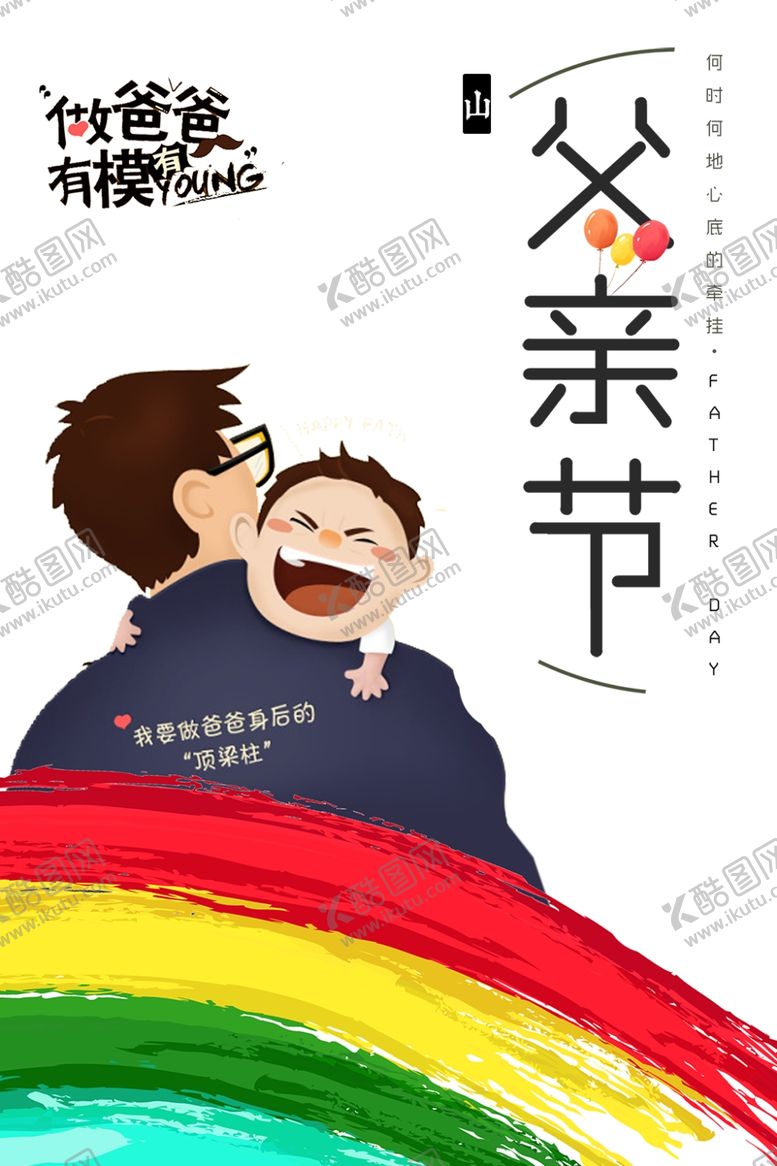 编号：46700506271738349726【酷图网】源文件下载-父亲节