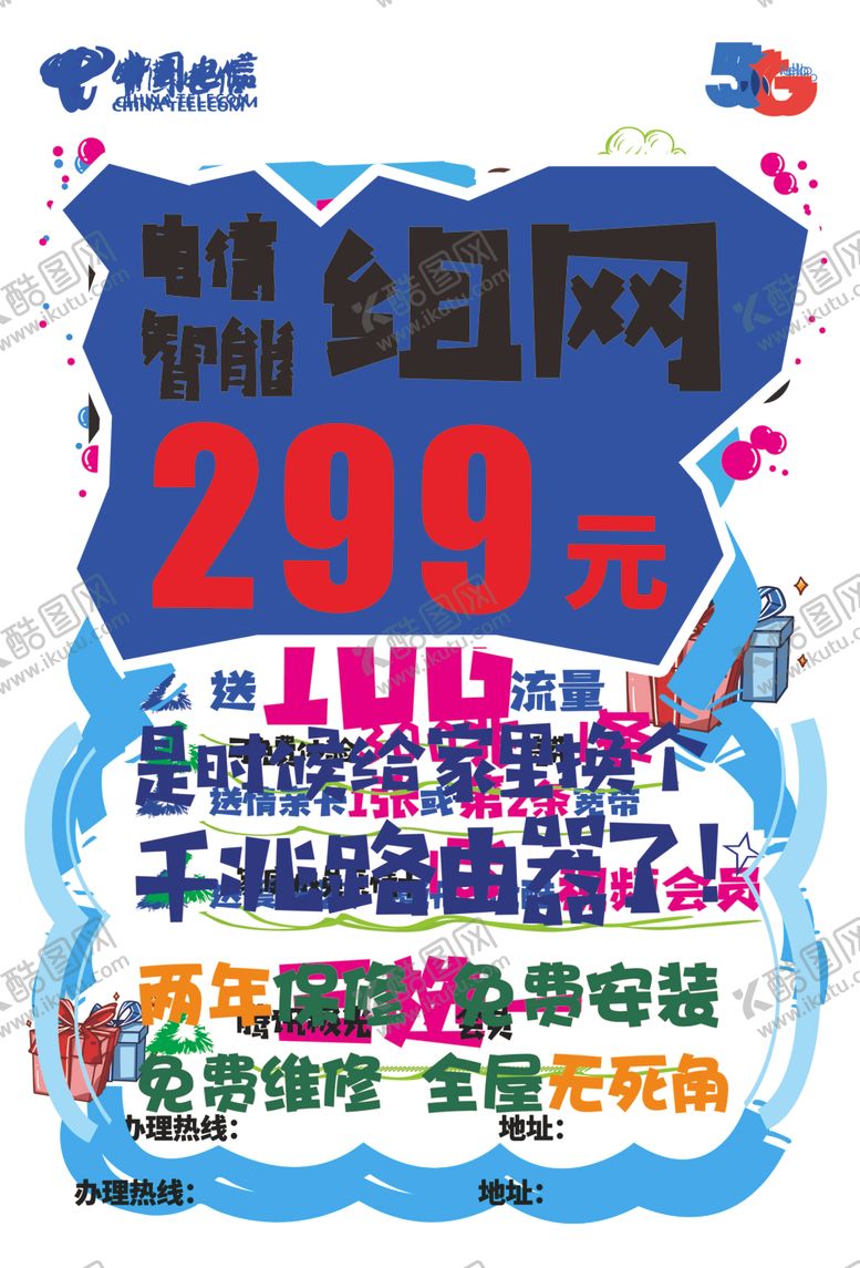 编号：97639809280755512727【酷图网】源文件下载-智能组网299元