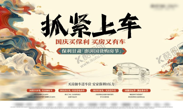 编号：92071012050041511912【酷图网】源文件下载-新中式水墨汽车活动主画面