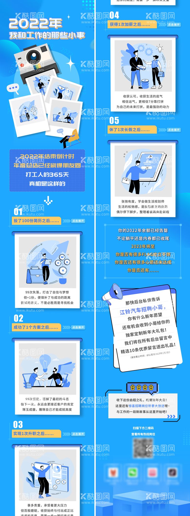 编号：34056811170238185684【酷图网】源文件下载-工作年终总结长图