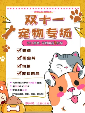 宠物寄养海报天地服务广告