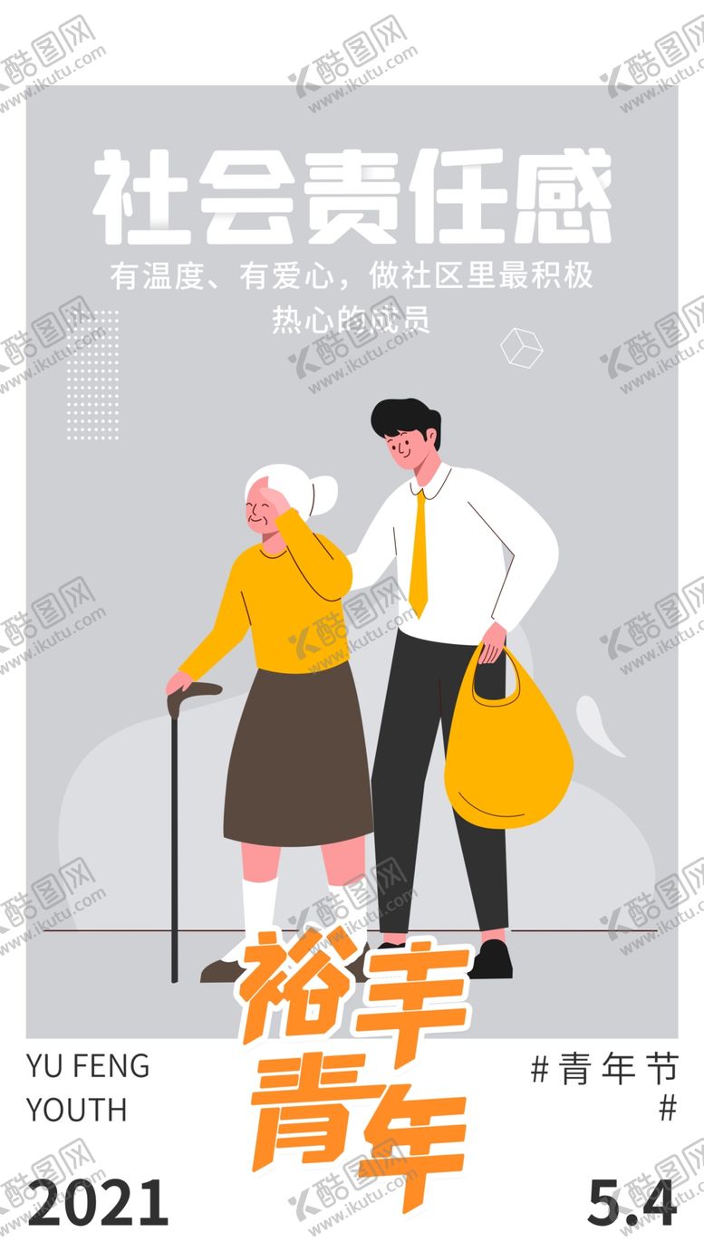 编号：65789409291924164132【酷图网】源文件下载-青年观2