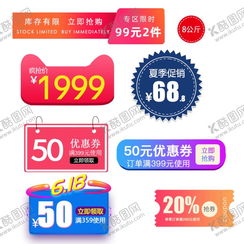 编号：59669805070952318915【酷图网】源文件下载-主图标签