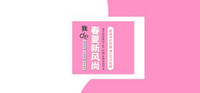 春季新风尚DM宣传单