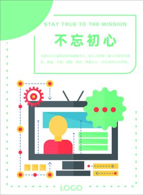 企业文化扁平海报扁平海报