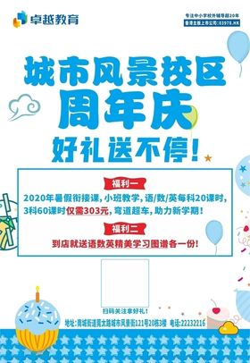 蓝色卡通周年庆送好礼活动海报