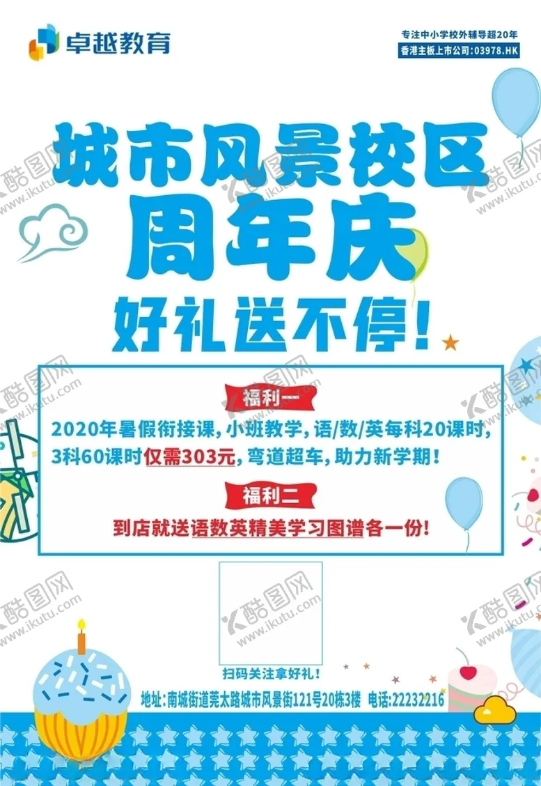 编号：57369606171555547361【酷图网】源文件下载-蓝色卡通周年庆送好礼活动海报