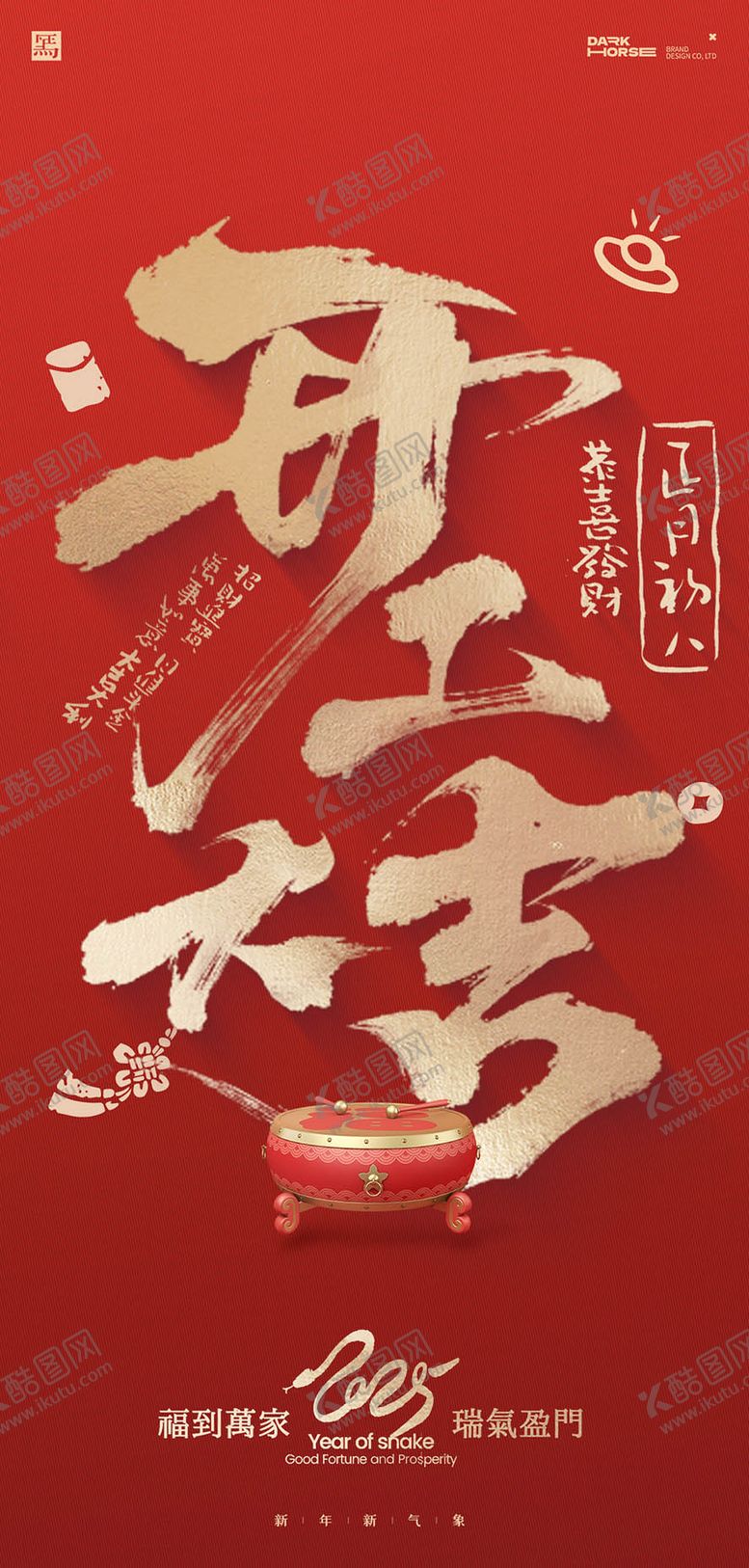 编号：33108201151148222909【酷图网】源文件下载-开工大吉海报