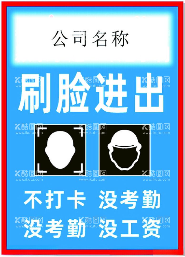 编号：49374803070539313602【酷图网】源文件下载-工地刷脸进出