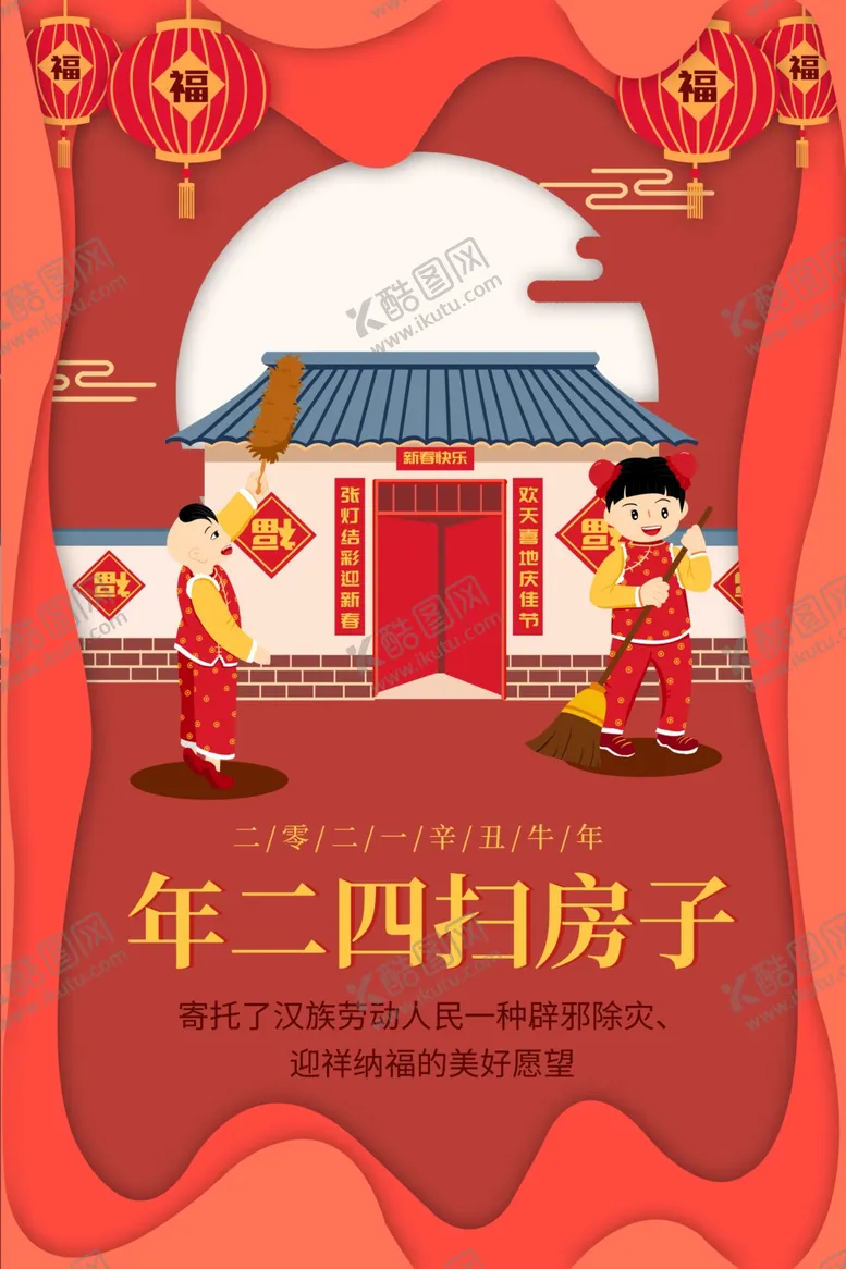 编号：34130604270101579213【酷图网】源文件下载-年二四新年传统活动海报素材