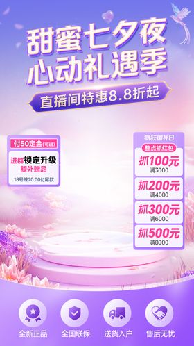 甜蜜七夕节情人节直播