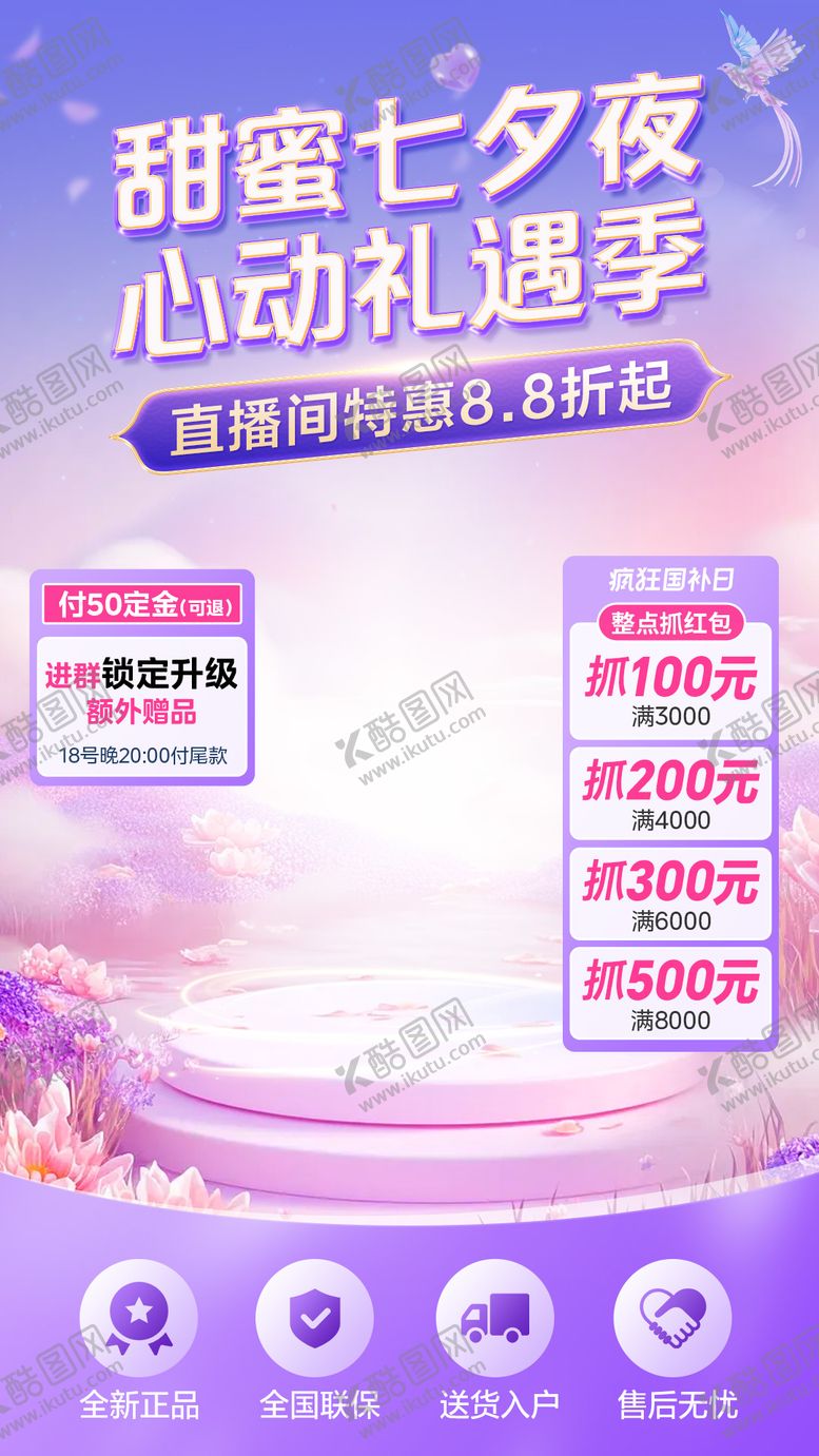 编号：96939012031159406879【酷图网】源文件下载-甜蜜七夕节情人节直播