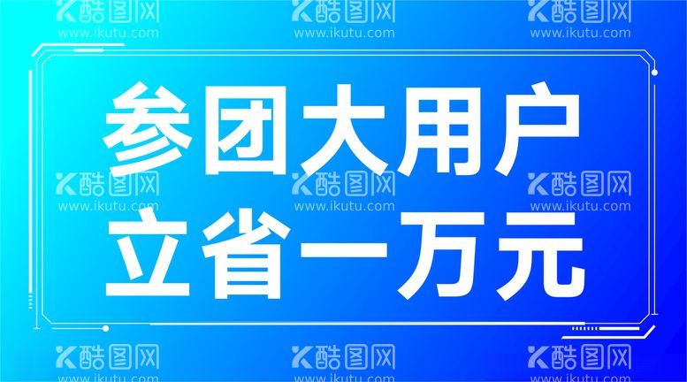 编号：24068712210145528238【酷图网】源文件下载-大用户车顶牌