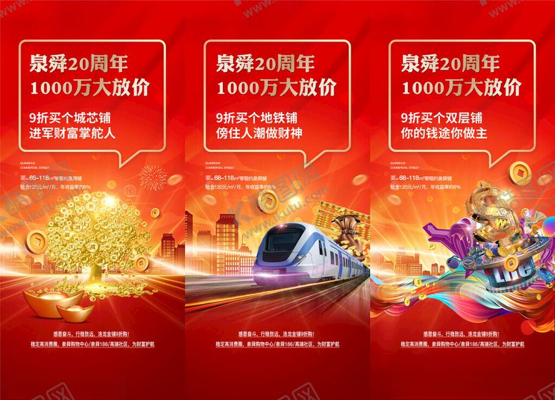 编号：42112304051724206815【酷图网】源文件下载-商铺海报