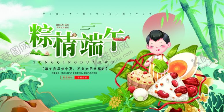 编号：85259106292126482371【酷图网】源文件下载-粽情端午美食插画