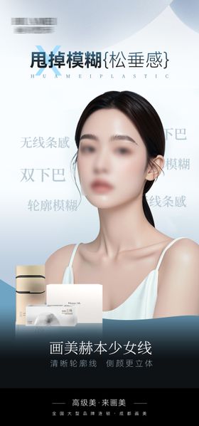 医美产品宣传海报