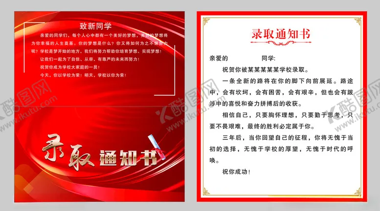 编号：38165302182017193486【酷图网】源文件下载-入学通知书