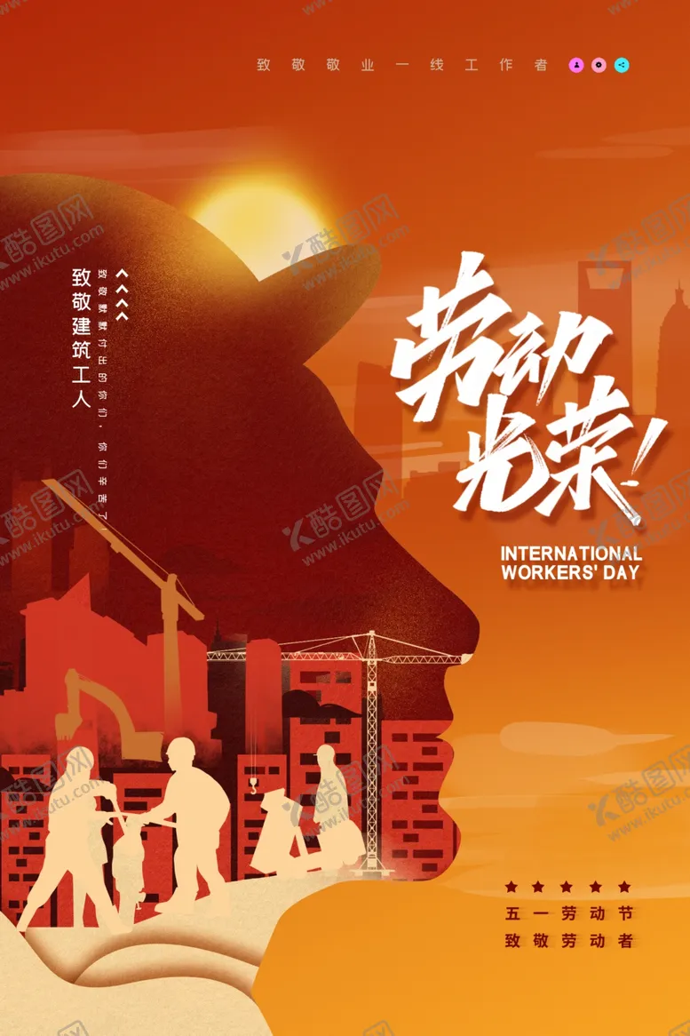 编号：93218006280408127803【酷图网】源文件下载-五一