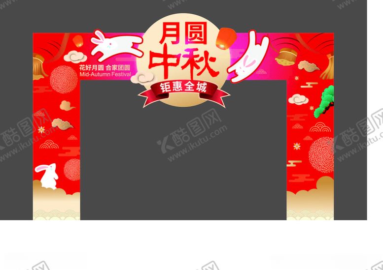 编号：26496709162045459015【酷图网】源文件下载-中秋月圆门头