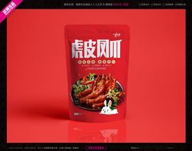 虎皮凤爪包装