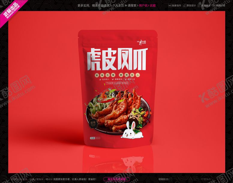 编号：39781805141741188348【酷图网】源文件下载-虎皮凤爪包装
