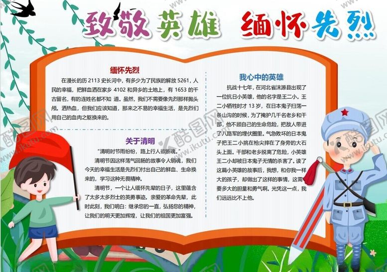 编号：91079512300420235658【酷图网】源文件下载-清明小报
