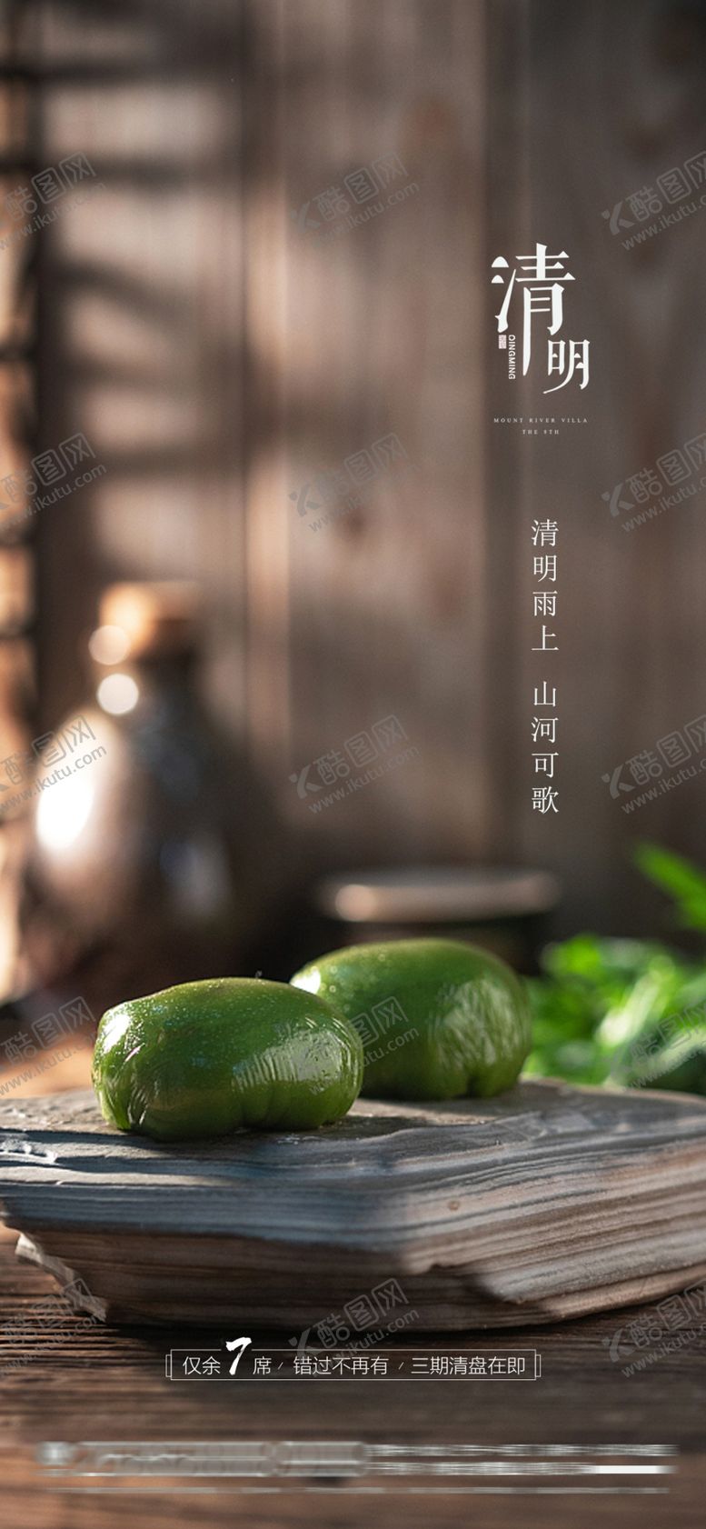 编号：90657809141744382590【酷图网】源文件下载-清明